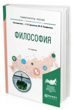 Buchcover: FILOSOFIJA 2-e izd., per. i dop. Učebnoe posobie dlja bakalavriata i specialiteta