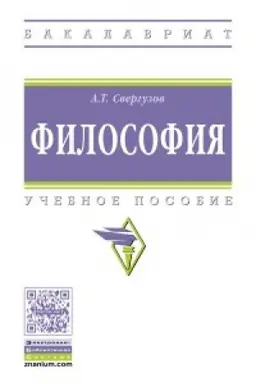 Обложка: Философия
