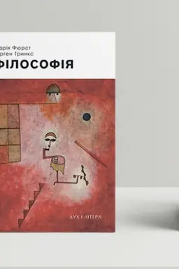 Обложка: Філософія
