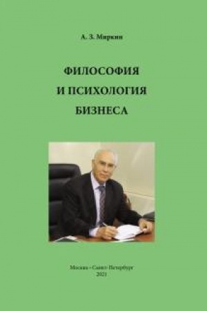 Buchcover: Filosofija i psichologija biznesa