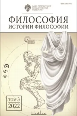 Buchcover: Filosofija istorii filosofii. 2022. Tom 3
