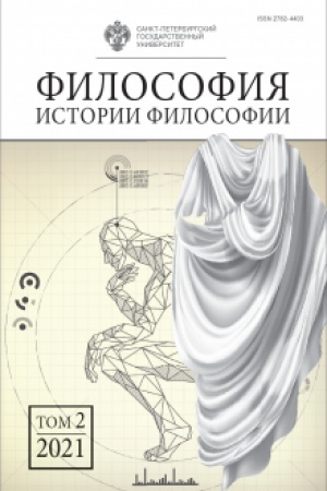 Buchcover: Filosofija istorii filosofii. Tom 2 2021