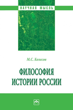 Buchcover: FILOSOFIJA ISTORII ROSSII, IZD.2