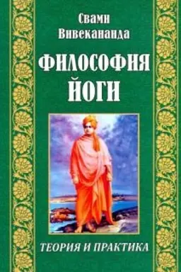 Cover: Filosofiya jogi