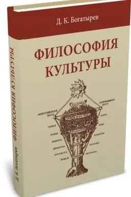Buchcover: Filosofija kul′tury