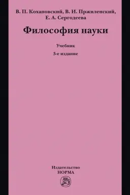 Cover: FILOSOFIYA NAUKI, IZD.3