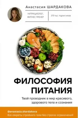 Cover: Filosofiya pitaniya