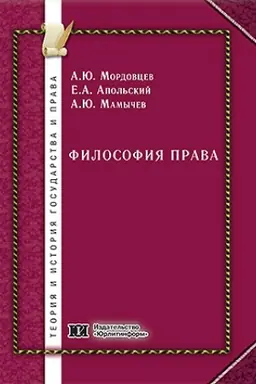 Обложка: Философия права.