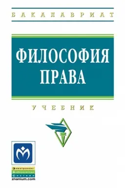 Buchcover: FILOSOFIJA PRAVA, IZD.2