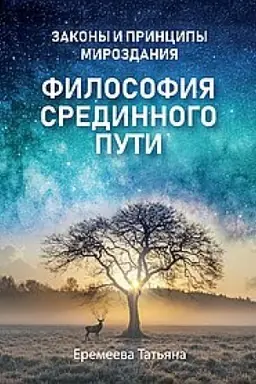 Buchcover: Filosofija sredinnogo puti