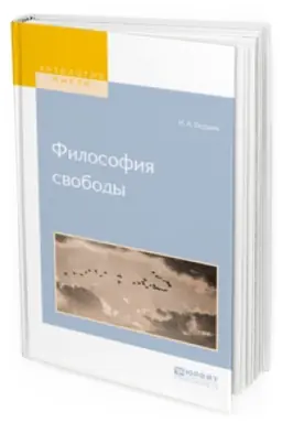Cover: FILOSOFIYA SVOBODY