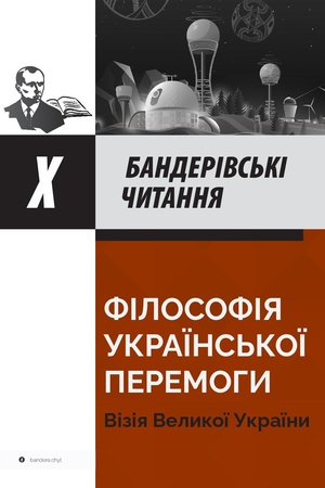 Buchcover: Filosofija ukraïns′koï peremohy. Vizija velykoï Ukraïny