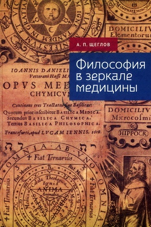 Buchcover: Filosofija v zerkale mediciny.