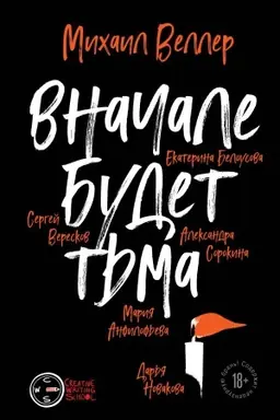 Buchcover: Final. Vnačale budet t&prime;ma