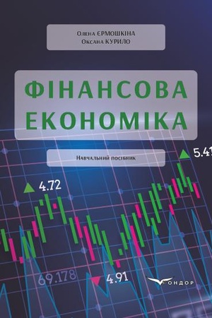 Buchcover: Finansova ekonomika: navčal′nyj posibnyk