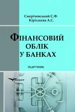 Buchcover: Finansovyj oblik u bankach.