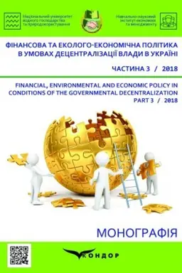 Buchcover: Finansovo-ekonomična polityka v konteksti innovacijnoho rozvytku Ukraïny. Častyna 3 : monohrafija
