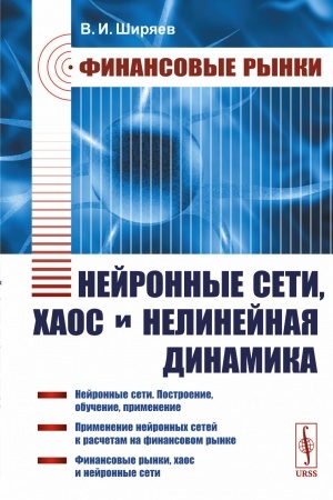 Buchcover: Finansovye rynki: Nejronnye seti, chaos i nelinejnaja dinamika