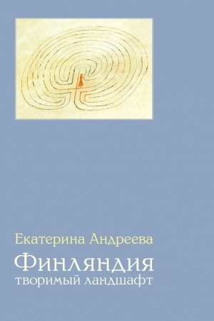 Cover: Finlyandiya: Tvorimyj landshaft