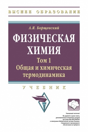 Buchcover: FIZIČESKAJA CHIMIJA, T.1