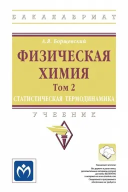 Buchcover: FIZIČESKAJA CHIMIJA, T.2