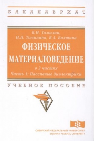 Buchcover: FIZIČESKOE MATERIALOVEDENIE, T.1