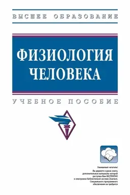 Cover: FIZIOLOGIYA CHELOVEKA