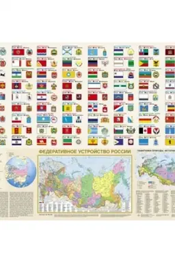 Cover: Flagi i gerby mira/flagi i gerby Rossii. Plakat dvustoronnij (v tubuse)