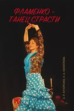 Buchcover: Flamenko — tanec strasti: monografija