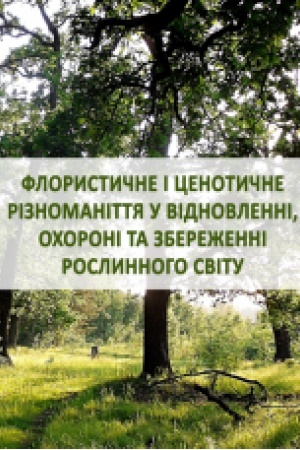 Cover: Florystychne i tsenotychne riznomanittya u vidnovlenni, ochoroni ta zberezhenni roslynnoho svitu. Monohrafiya