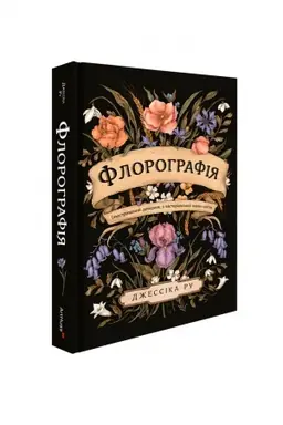 Buchcover: Florohrafija: Iljustrovanyj dovidnyk z viktorians′koï movy kvitiv