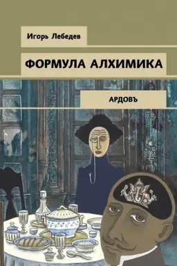 Buchcover: Formula alchimika