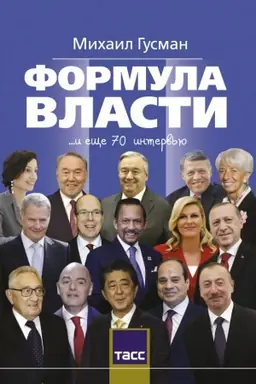 Buchcover: Formula vlasti