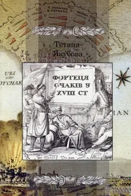 Buchcover: Fortecja Očakiv u CHVIII st.