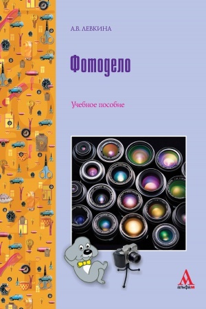 Обложка: ФОТОДЕЛО