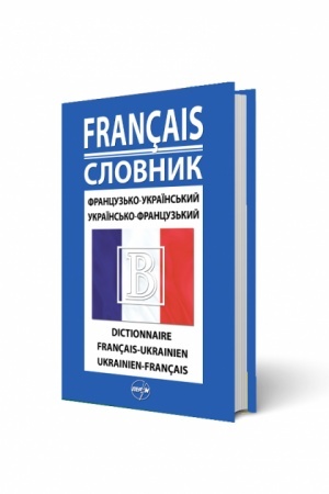 Cover: Frantsuz′ko-ukrayins′kyy/ukrayins′ko-frantsuz′kyy slovnyk