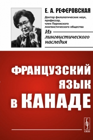 Cover: Francuzskij yazyk v Kanade