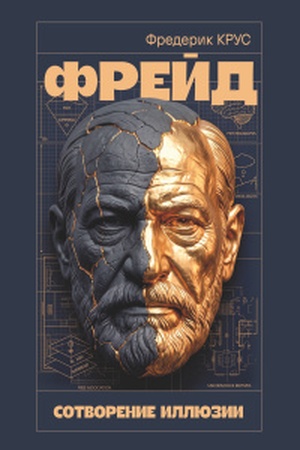 Buchcover: Frejd. Sotvorenie illjuzii