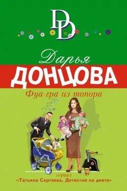 Buchcover: Fua-gra iz topora