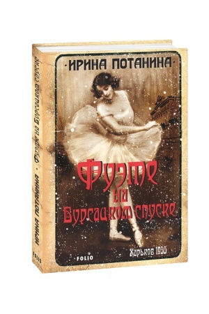 Cover: Fuete na Bursackom spuske