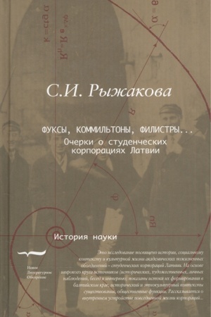 Cover: Fuksy, kommil′tony, filistiry..