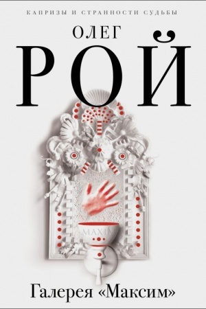 Buchcover: Galereja Maksim