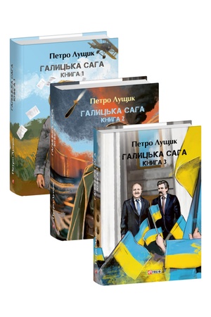 Buchcover: Halyc′ka saha v 3-ch tomach