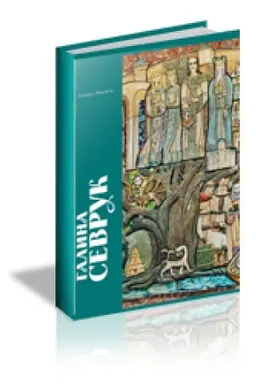 Buchcover: HALYNA SEVRUK : Al′bom-monohrafija