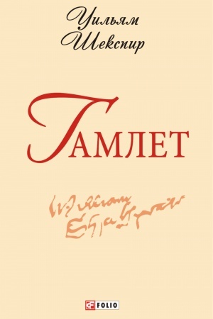Cover: Gamlet