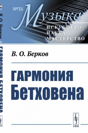 Cover: Garmoniya Betchovena. Ocherki