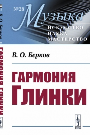 Cover: Garmoniya Glinki