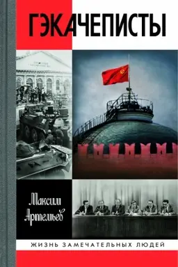 Cover: Gekachepisty
