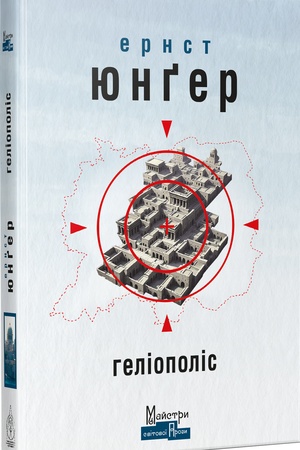Buchcover: Heliopolis