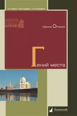 Buchcover: Genij mesta